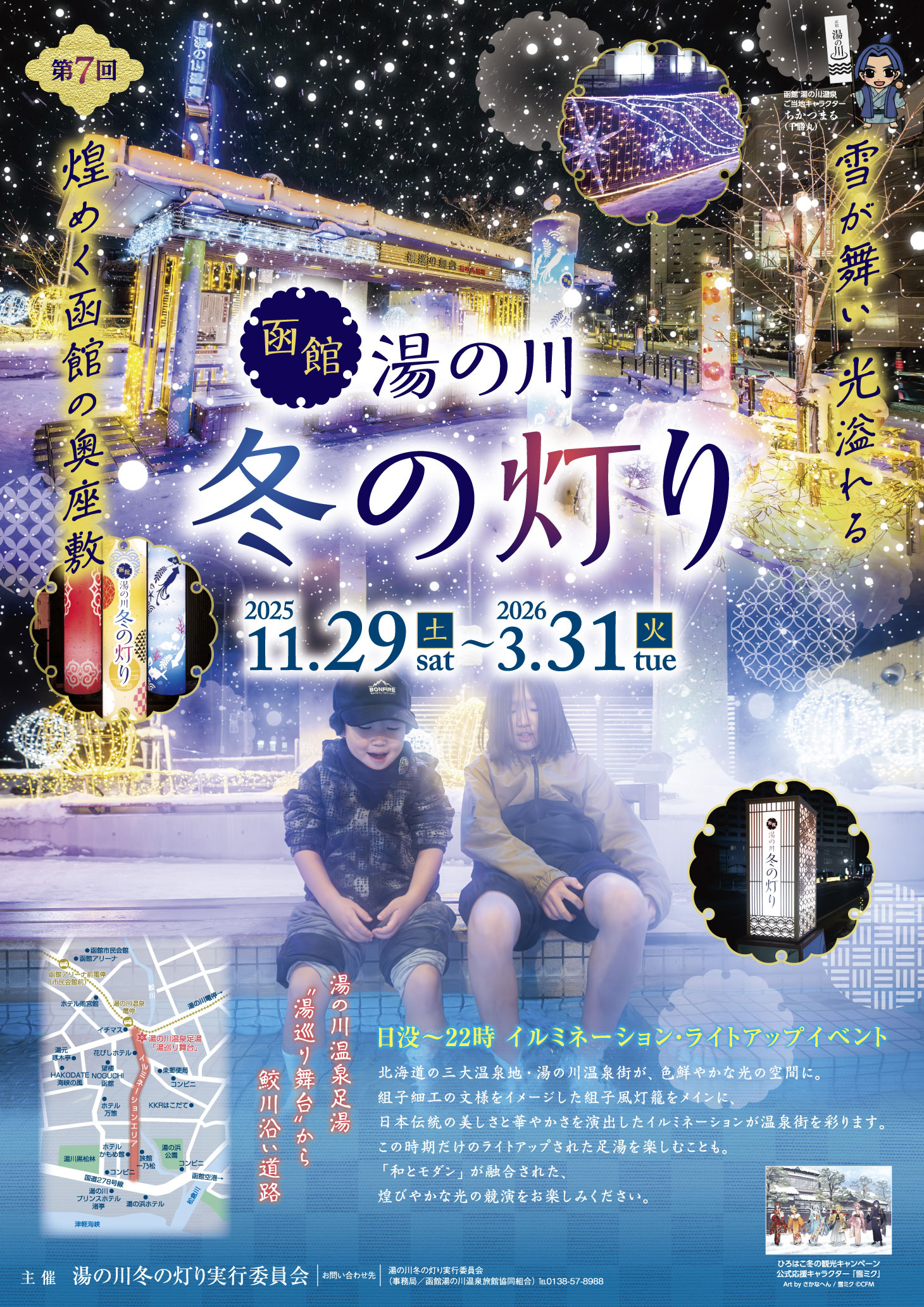 湯の川 冬の灯り